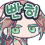 /빤히