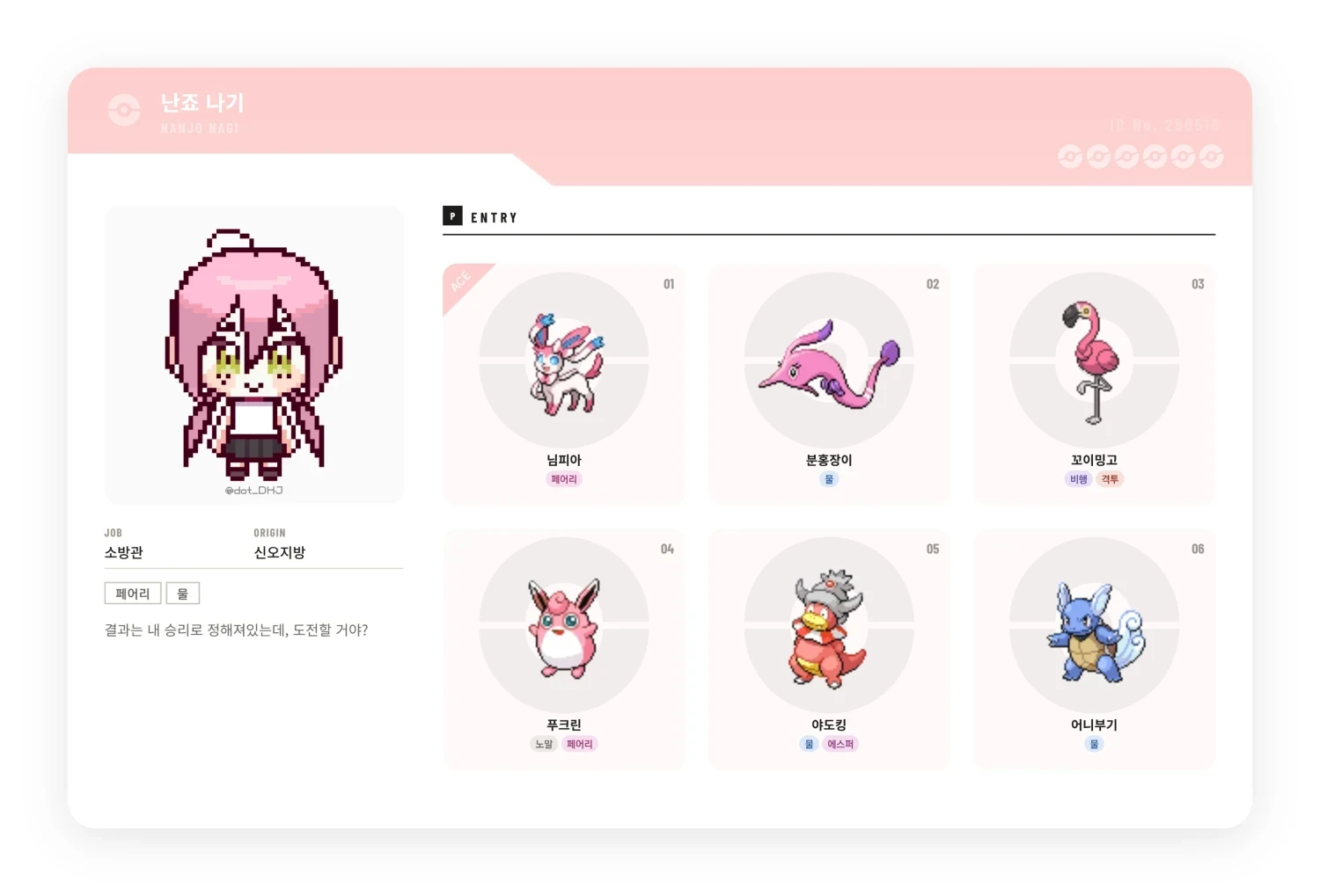 트레이너카드_난죠나기.png