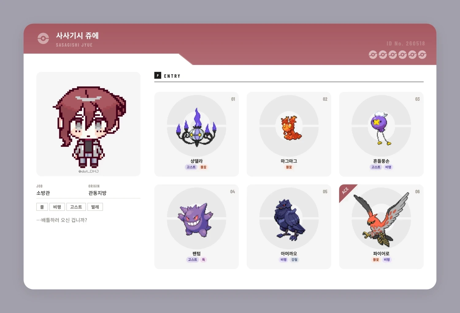 트레이너카드_사사기시쥬에.png
