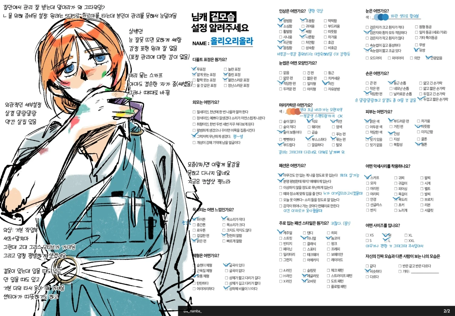 [올리오리올라] 썰틀 모음