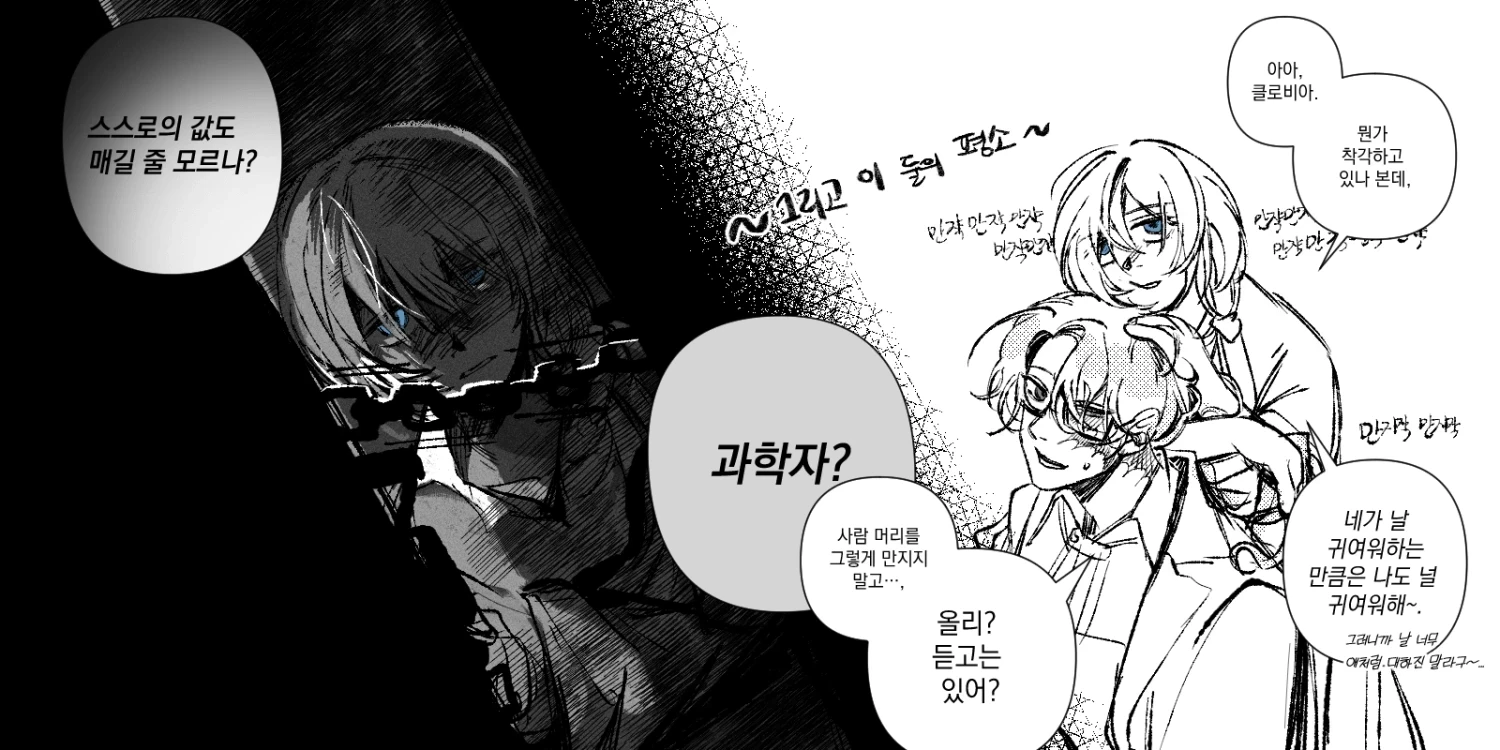 [OLCL] 그리고 성역 펑크공주