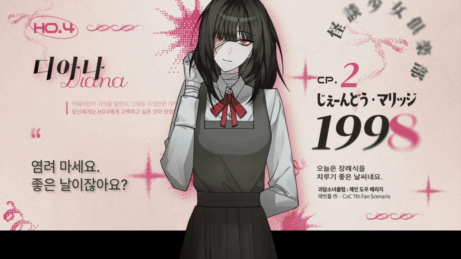 압축_26_0816_괴담소녀클럽2_폼디자인_HO4.png
