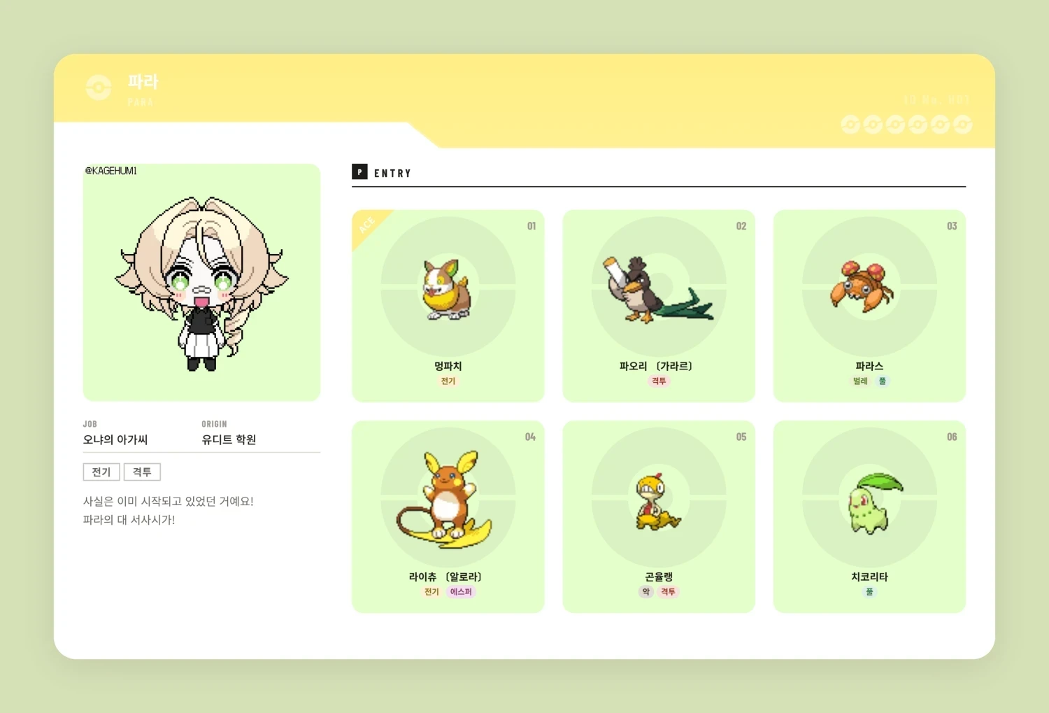 8_트레이너카드_파라압축.png