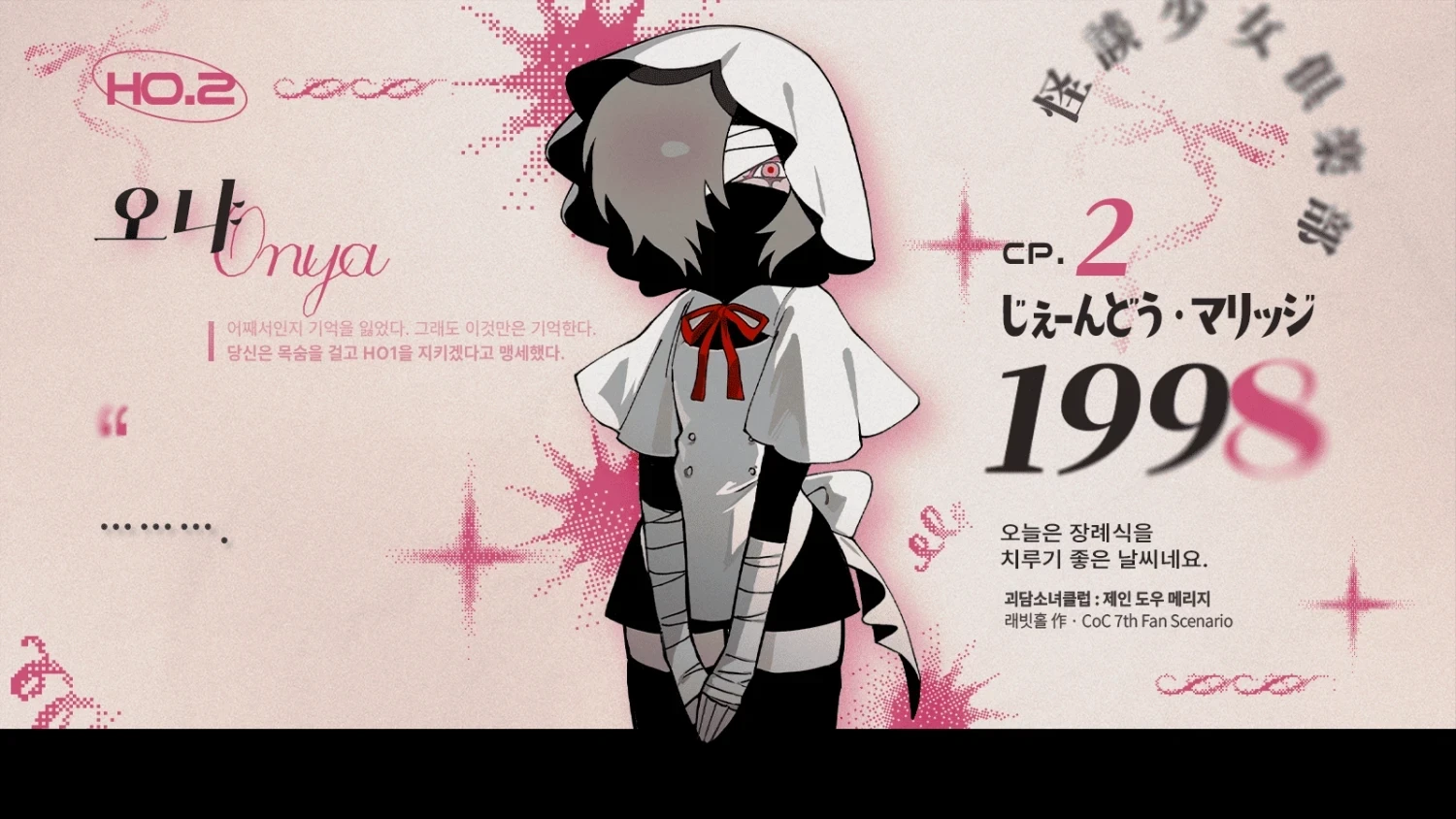 압축_26_0816_괴담소녀클럽2_폼디자인_HO2.png