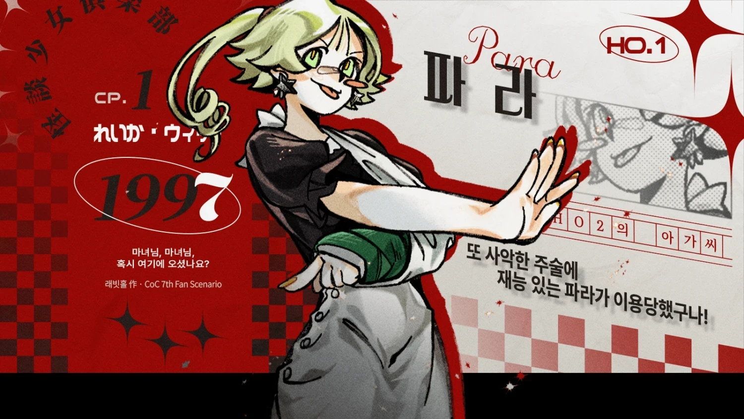 26_0705_괴담소녀클럽_폼디자인_HO1압축.png