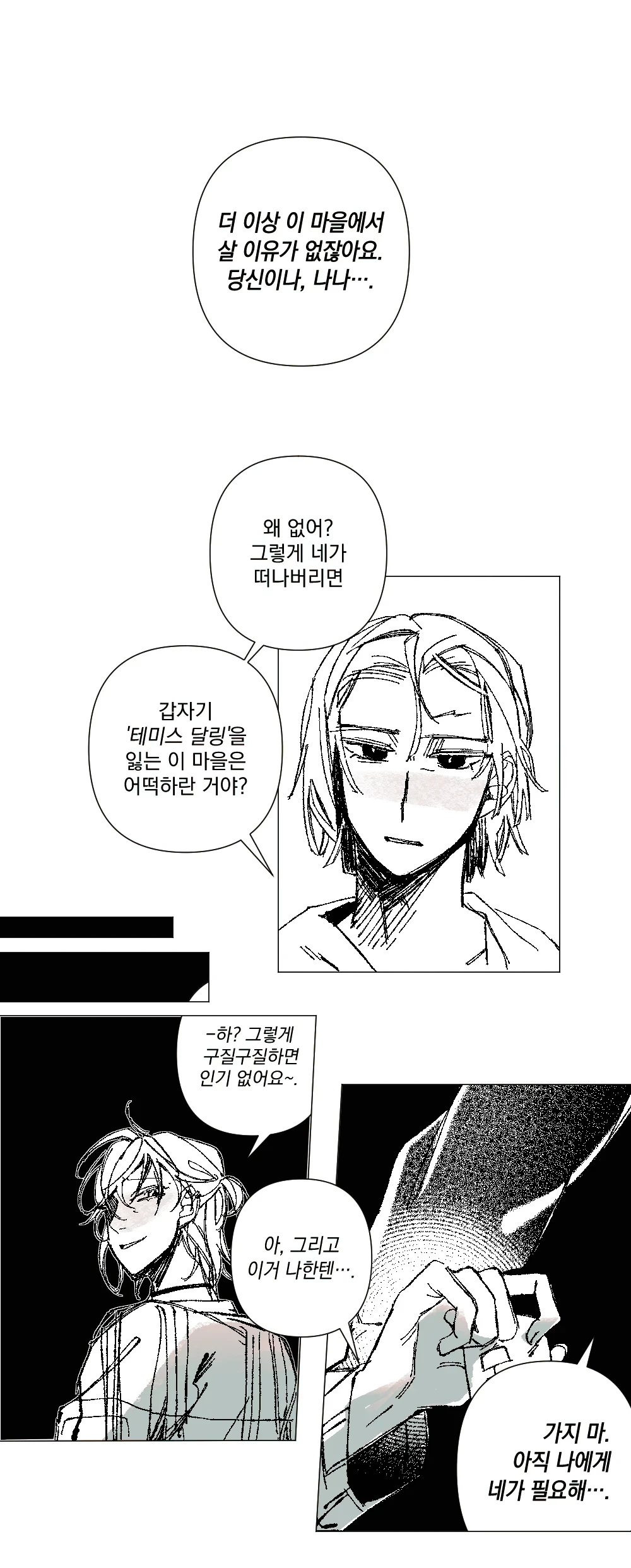 [포레 헤수스] 남겨진 것들