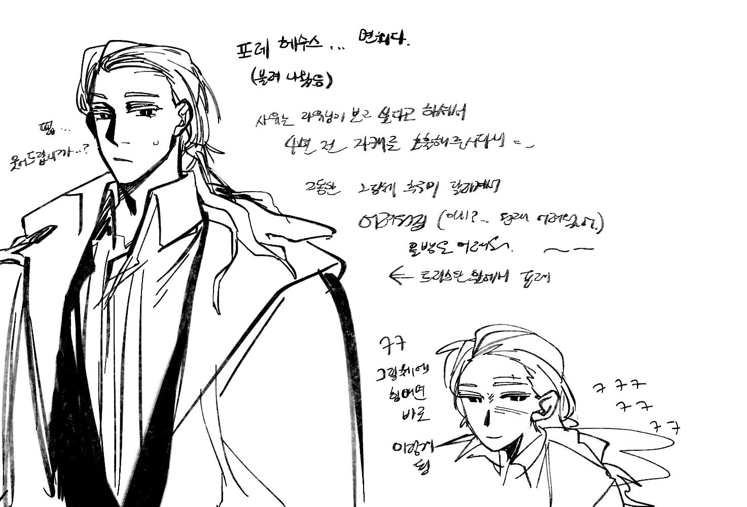 [포레 헤수스] 든전밥 에유 & 낙서