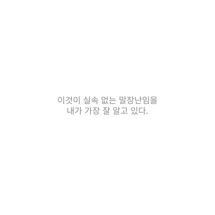 [포레 헤수스] 이름 없는 성사