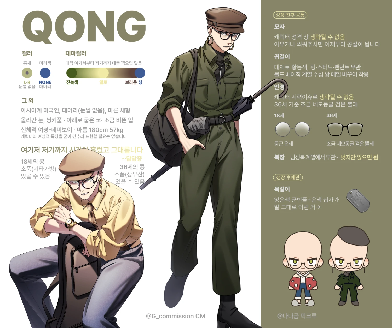 [콩] 커미션 자료