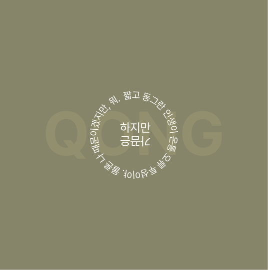 [콩] 상호 콩으로 합의된 관계